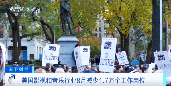 浩广配资 损失数十亿美元！美国影视和音乐行业8月流失1.7万个工作岗位