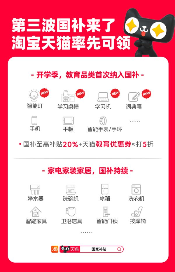 盛瑞德优配 再加码！第三批国补淘宝可领，智能灯、学习桌椅、学习机等首次纳入补贴