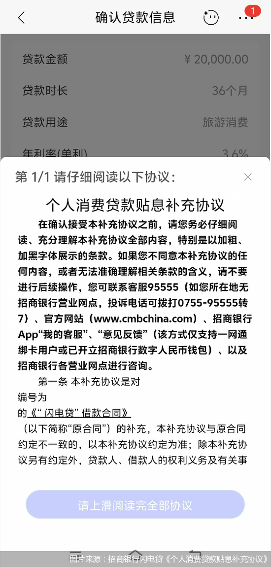 乐众盈 个人消费贷“国补”贴息首日：多银行晒操作“指南”，有客户已可签署补充协议